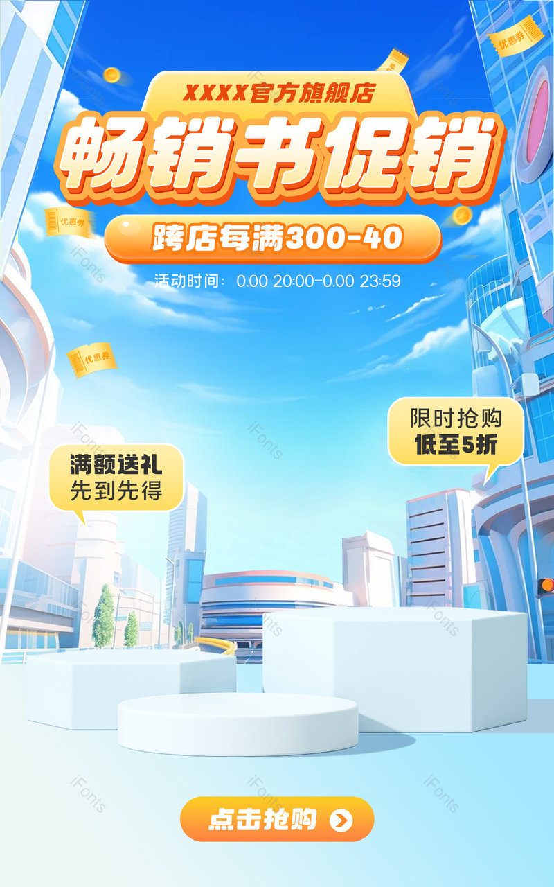 夏季畅销书促销蓝色c4d立体图书活动促销海报设计,设计模板,设计模板大全,设计模板下载